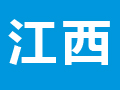 江西省發(fā)展改革委 江西省扶貧和移民辦公室關(guān)于開展2017年度集中式光伏扶貧項(xiàng)目申報(bào)工作的通知