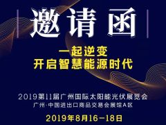 古瑞瓦特將攜全系列智慧能源解決方案亮相廣州光伏展