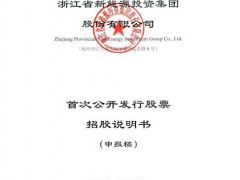 浙江新能擬上交所IPO！將募資14.1億元用于海上風(fēng)電項(xiàng)目建設(shè)