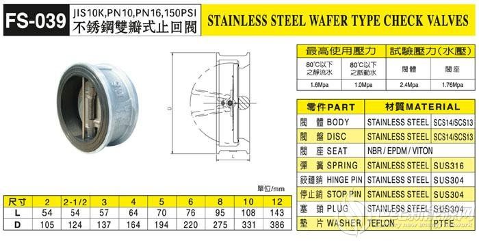 FS039止回閥尺寸圖
