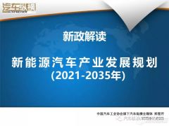 新政解讀：新能源汽車銷量目標下調(diào) 充換電受捧