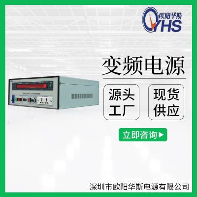 110V/60HZ交流|2KVA變頻電源|2KW變壓變頻