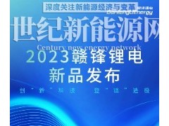 一張圖帶你了解贛鋒鋰電超級半固態(tài)“新鋒”電池