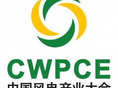 CWPCE 2024鹽城風電論壇/鹽城風電展