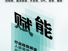 分布式光儲(chǔ)廣西站來了！4月25日相聚-綠電萬里行2024全國巡回