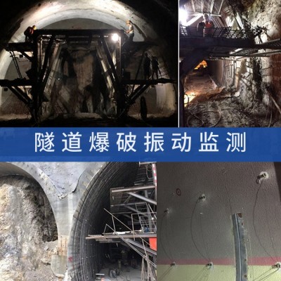 隧道隧洞工程爆破振動監測方案,爆破震動自動化動態測量振動分析