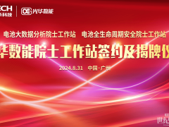 光華數能打造創新高地，助推國家儲能安全與大數據技術高質量發展