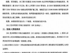 200MW/800MWh！新疆構網型獨立共享儲能EPC招標