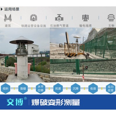 爆破變形測(cè)量,建筑,路基,橋涵,隧道,鐵路站點(diǎn)等設(shè)(檢)監(jiān)測(cè)