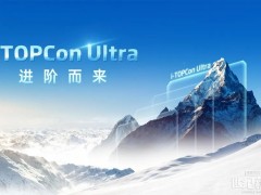 震撼發布！效率26.58%！天合i-TOPCon Ultra技術再獲新突破