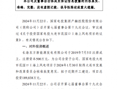 40億元！國(guó)家電投投建遼寧400MW海上風(fēng)電項(xiàng)目