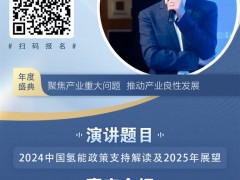 嘉賓推薦 | 國家發改委能源研究所能源系統分析中心副主任劉堅確認出席并演講