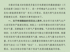 最高150%！四川油氣企業激勵配置新能源資源