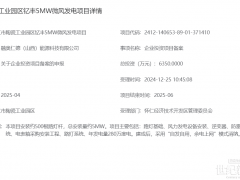 山西5MW微風發電項目獲核準