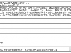 0.9元/Wh！安徽合肥100MW/200MWh儲能電站EPC招標