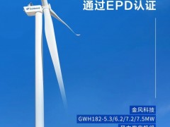 金風科技與ENGIE Chile簽約，共建智利Pemuco風電項目