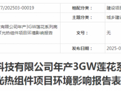 總投資18.1億元！4GW組件項目落戶安徽廣德市